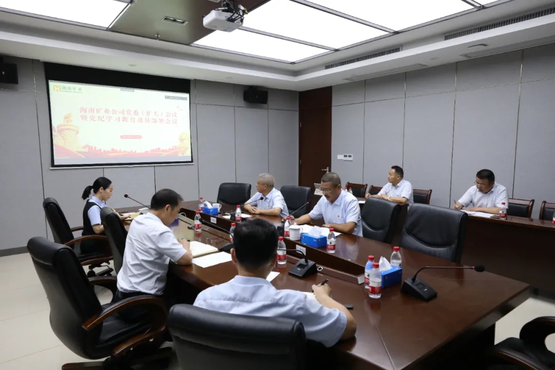 开云app手机入口app召开党委（扩大）会议 部署党纪学习教育工作