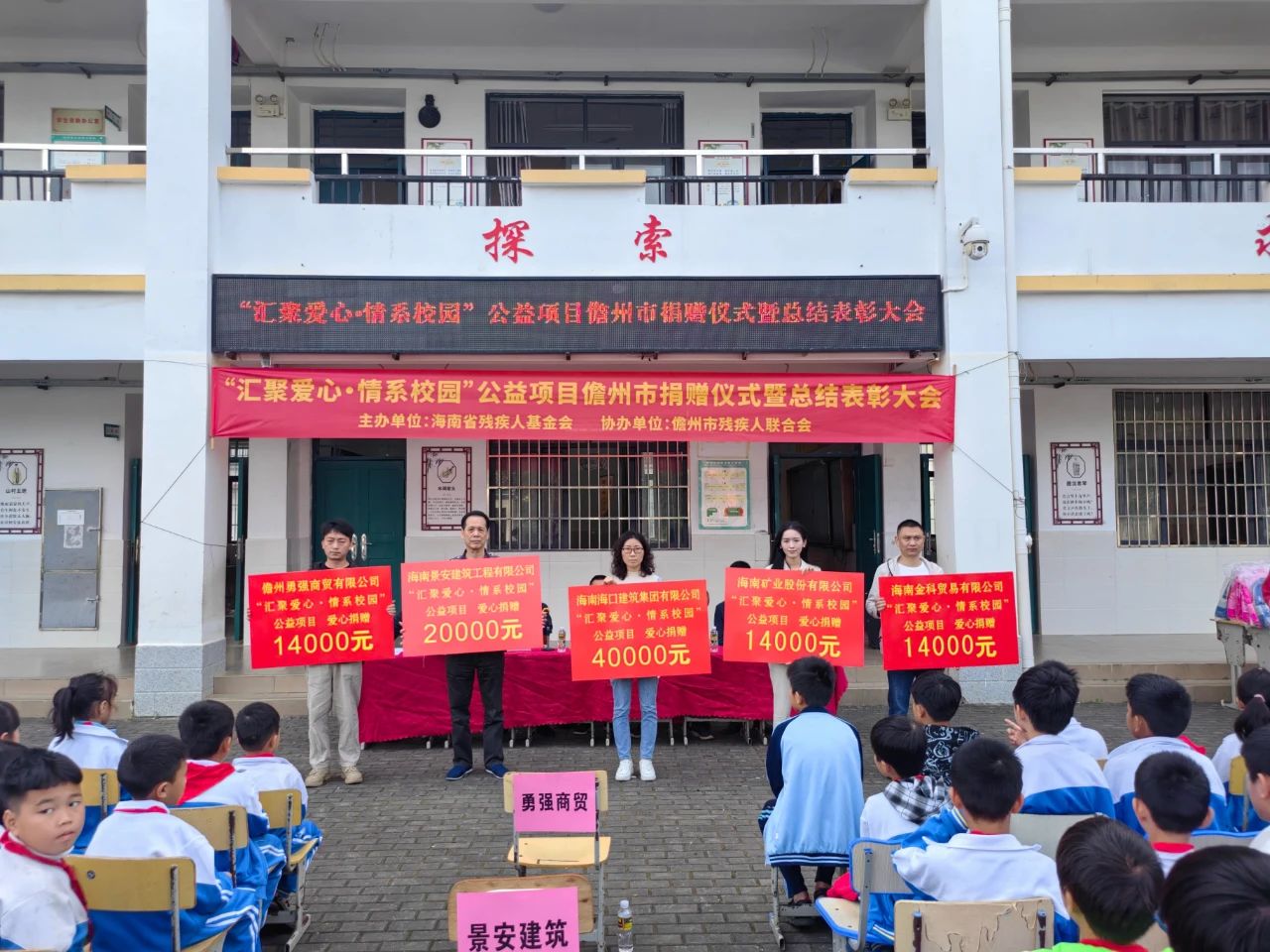 汇聚爱心 情系校园 开云app手机入口app为儋州儿童捐书捐物1.4万元2.jpg