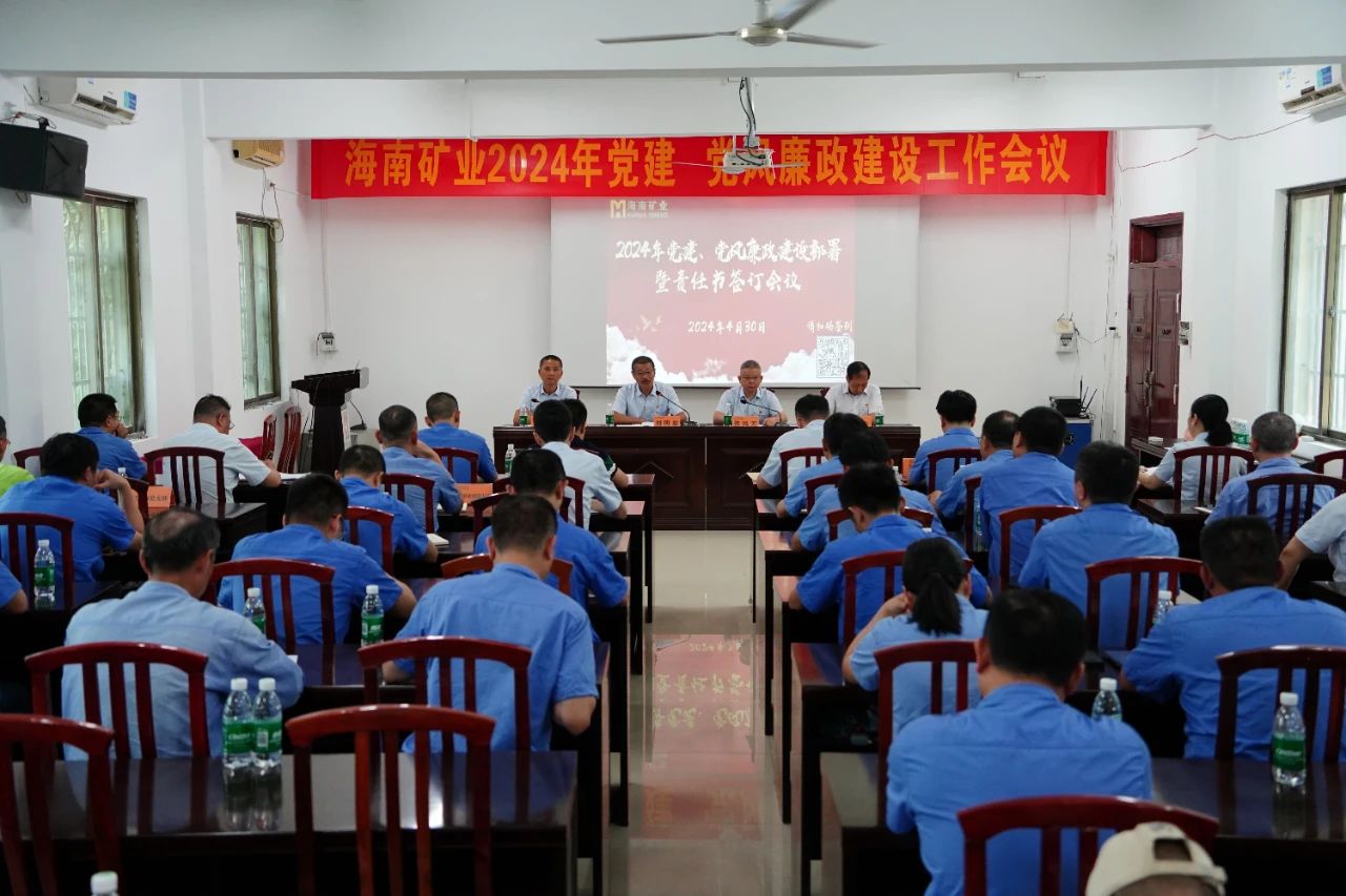 开云app手机入口app召开2024年党建 党风廉政建设工作会议1.jpg