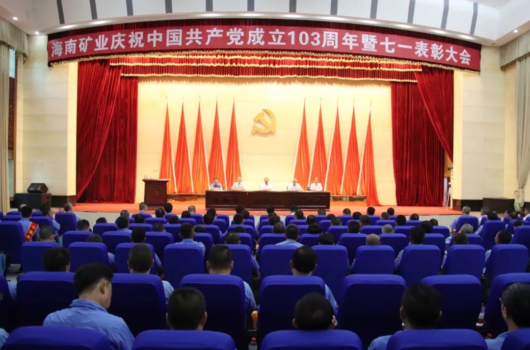 开云app手机入口app召开庆祝中国共产党成立103周年暨七一表彰大会1.jpg
